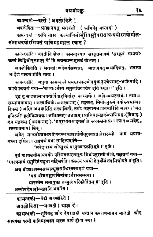 Malati Madhava (Nataka).